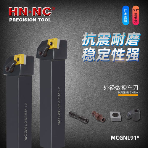 MCLNL外圆车刀杆95度外径数控车刀杆端面车刀杆CNMG1204数控刀片