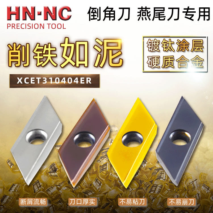 海纳NASKA硬质合金倒角铣刀片