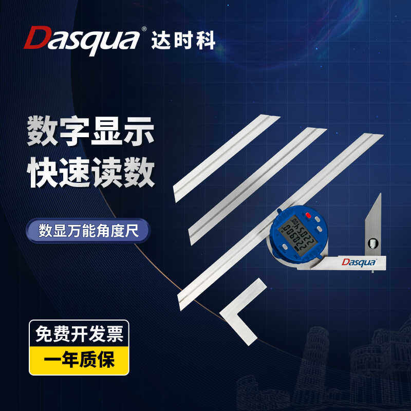 电子数显不锈钢定位画线尺Dasqua