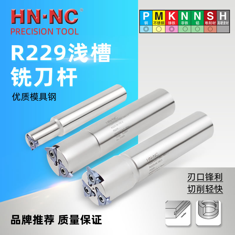 海纳R229.24.150.1刃 浅槽卡簧槽密封槽切槽割槽铣刀杆数控刀具