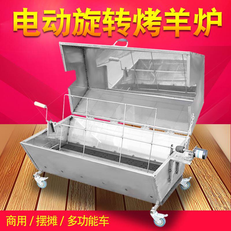 户外商用电动加厚家用烤全羊炉子烧烤木炭烤乳猪烤羊腿羊排碳烤箱