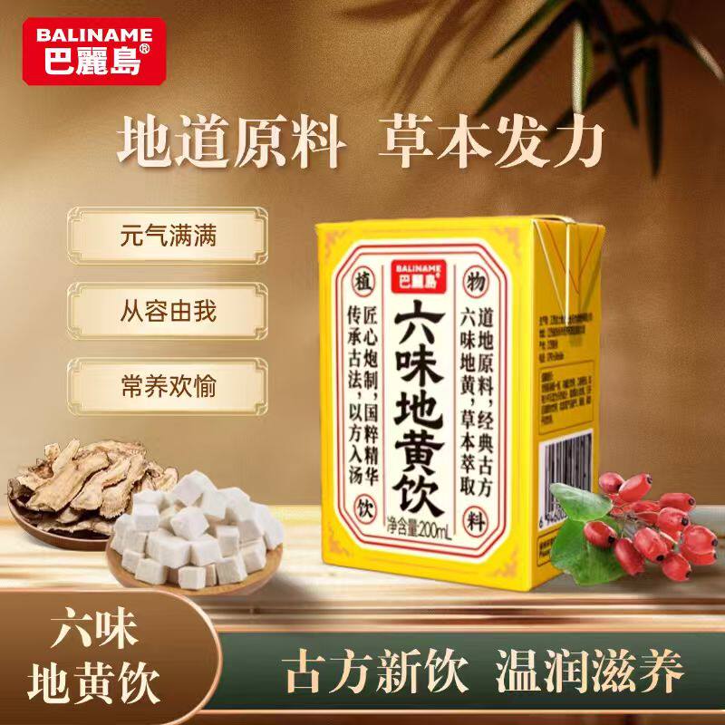 【巴麗島六味地黄饮200mL】草本饮品温润滋养适合日常养生调理