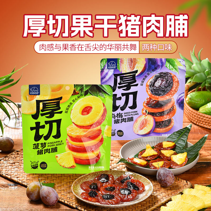 法思觅语水果厚切菠萝猪肉脯乌梅果实猪肉干即食办公室新款零食