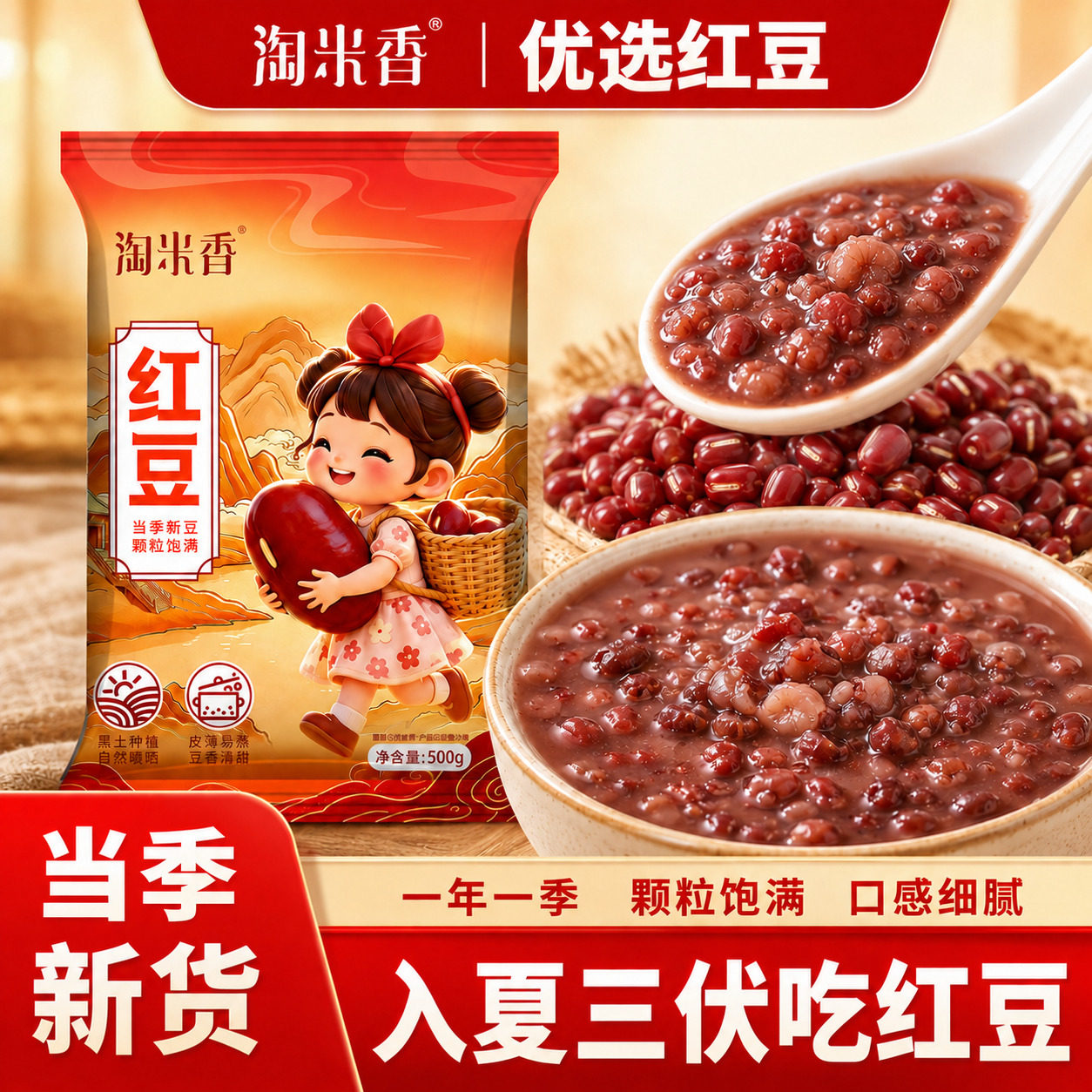 淘米香正宗东北红豆 当季新粮颗粒饱满 煮粥打豆沙家用散装红豆