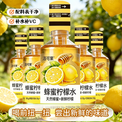 柠檬蜂蜜水VC饮品分离式开盖便携新鲜柠檬水解渴果味饮料即饮整箱