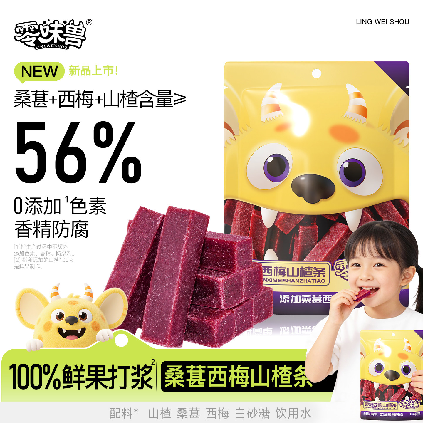 零味兽西梅桑葚六物原味山楂条4口味0添加剂防腐休闲解馋追剧零食