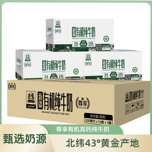 【控价3箱118元】【到手3箱】土姥姥新疆有机纯牛奶甄选奶源高钙