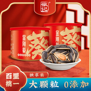 徽记金刚葵瓜子180g红罐原味