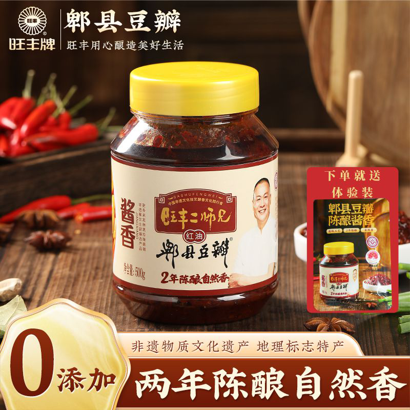 旺丰正宗郫县豆瓣酱2年发酵