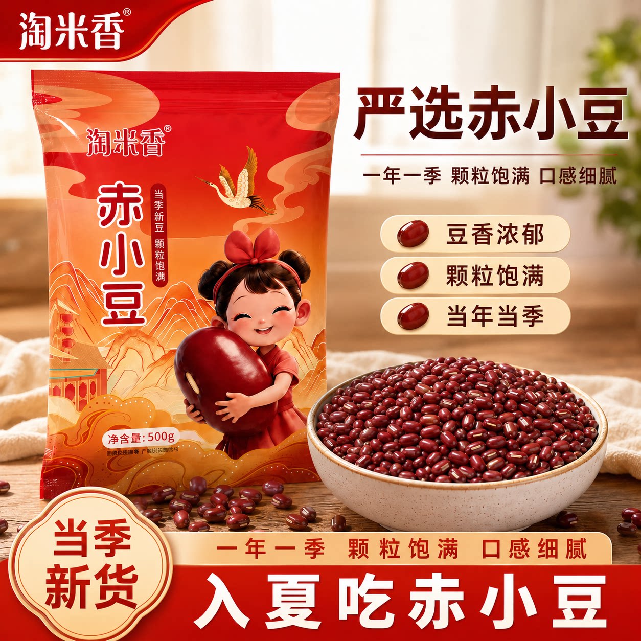 淘米香赤小豆独立小袋颗粒饱满可搭薏米茯苓煮水熬粥家用养生杂粮