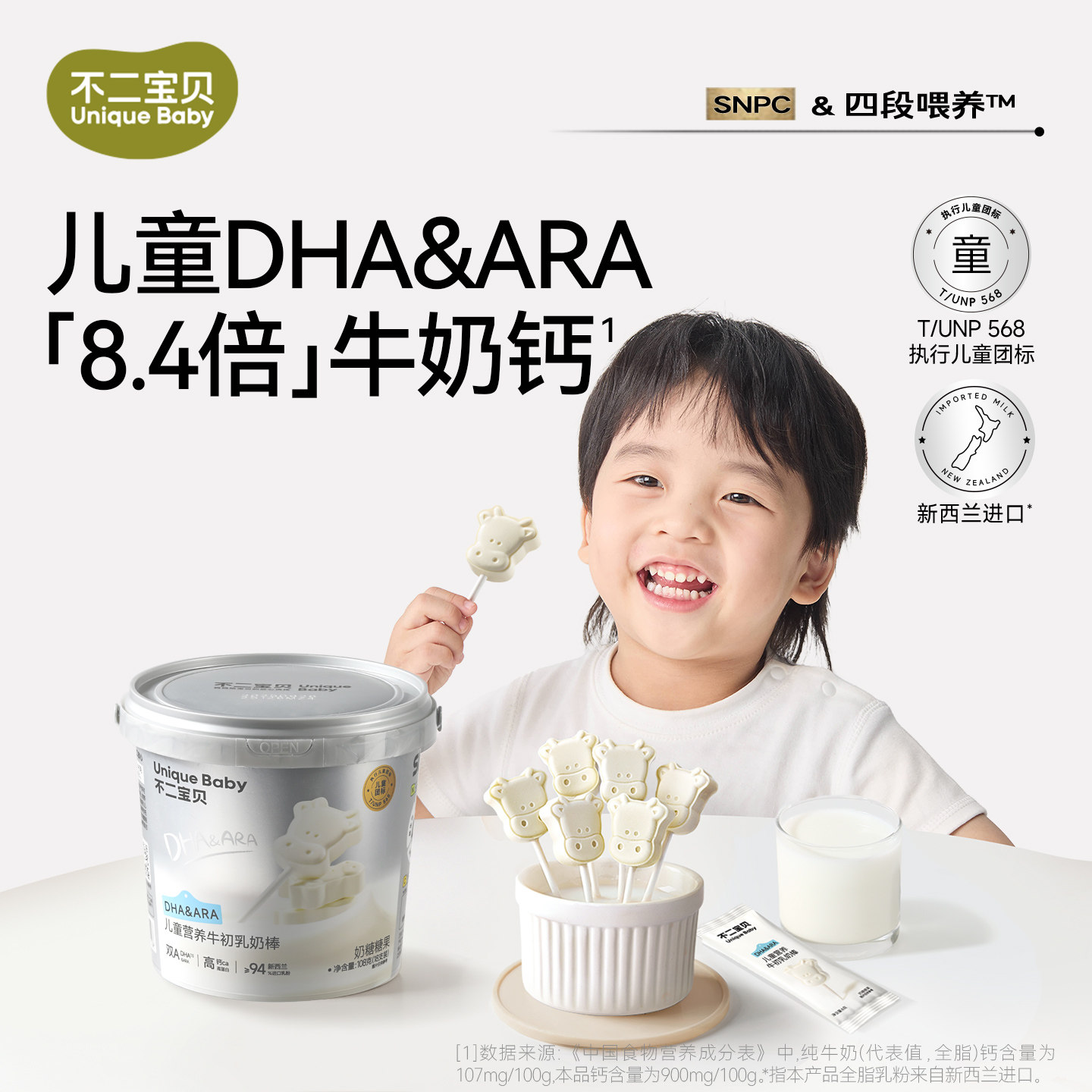 【不二宝贝】DHA&ARA儿童营养牛初乳奶棒108g/桶