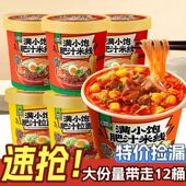 满小饱米线混合口味混搭肥汁拉面酸辣粉泡面方方便面夜宵速食食品
