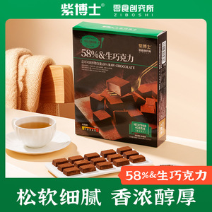 紫博士生巧巧克力礼盒装情人节可可脂黑巧克力网红零食