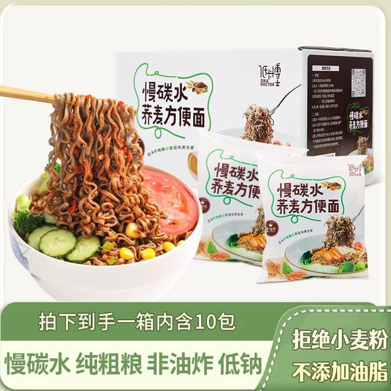 低卡博士慢碳水椒麻荞麦方便面低钠非油炸粗粮面