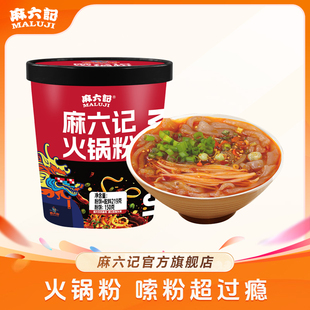 麻六记火锅粉川渝口感劲道麻鲜香鲜宽粉香辣冲泡旅行粗粉调味酱包