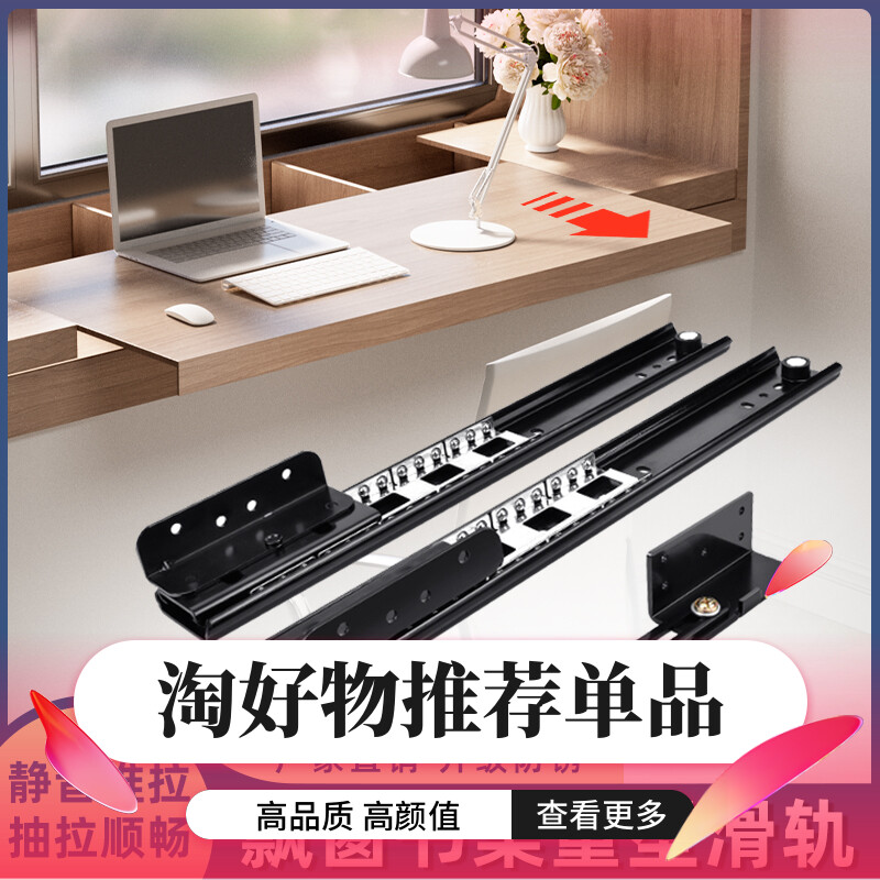 飘窗导轨书桌隐形伸缩侧装轨道
