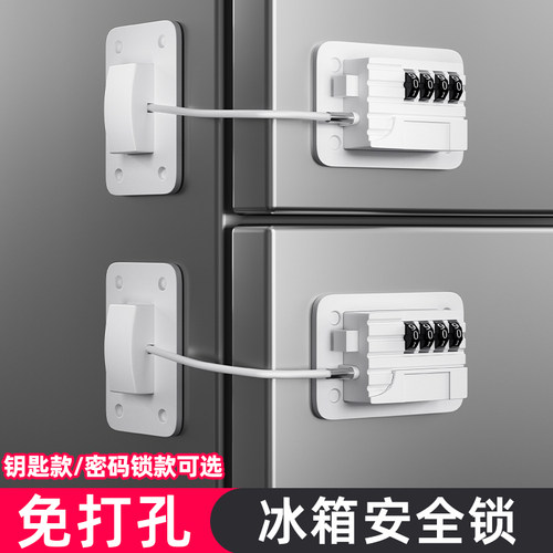 免打孔冰箱锁儿童防护抽屉密码锁