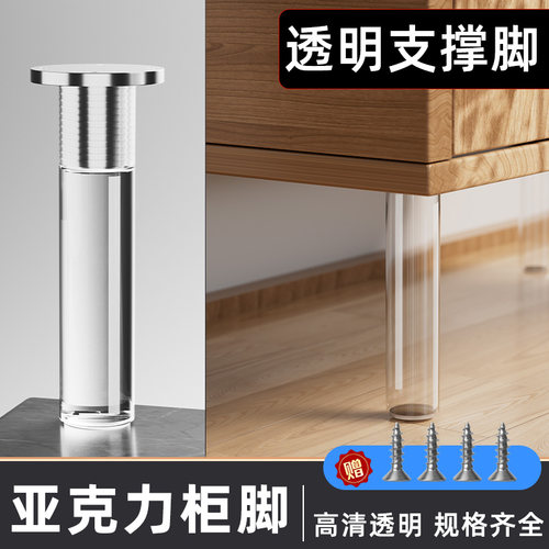 亚克力支撑脚悬空隐形提升格调