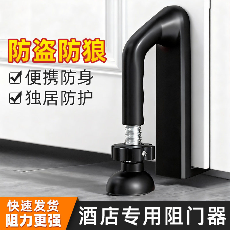 门挡门阻器酒店阻门器家用顶门器