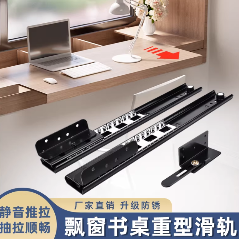 重型飘窗滑轨书桌伸缩推拉轨道窗台抽拉五金配件桌面隐形静音导轨