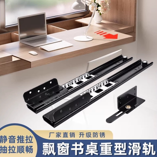 重型飘窗滑轨书桌伸缩推拉轨道窗台抽拉五金配件桌面隐形静音导轨