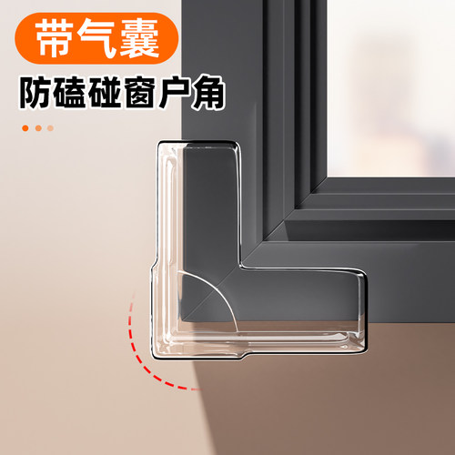 断桥铝窗户防撞护角硅胶防磕碰