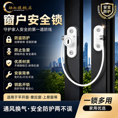 窗户锁扣纱窗儿童安全防护限位器