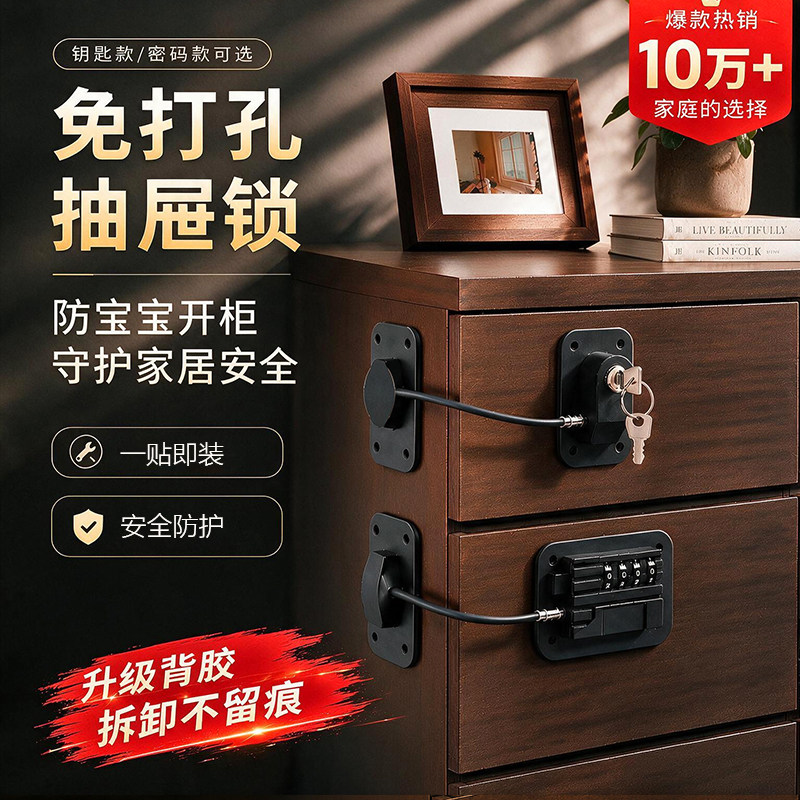 儿童防护抽屉密码锁免打孔冰箱锁图片