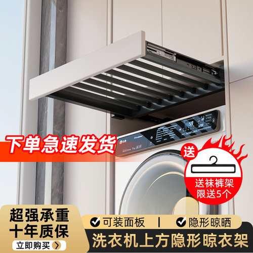 【天猫热销榜】洗衣机隐形晾衣架