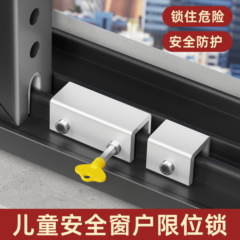窗户限位器儿童安全防护锁固定器图片