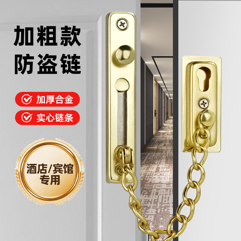 防盗链门链家用酒店门栓内反锁扣