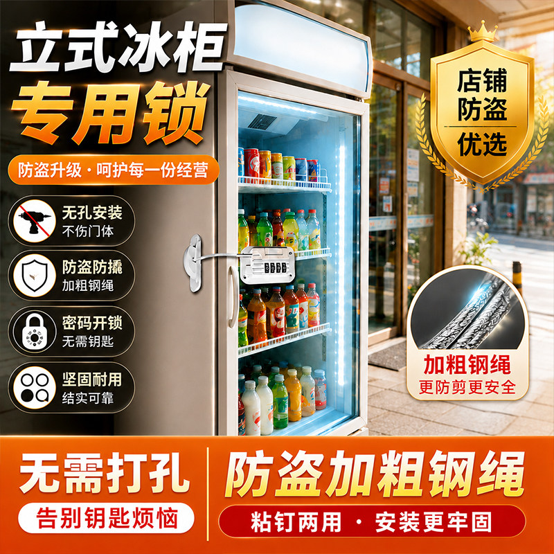 商用冰箱专用锁免打孔饮料冷藏展示柜锁冰柜锁防盗密码锁抽屉锁扣