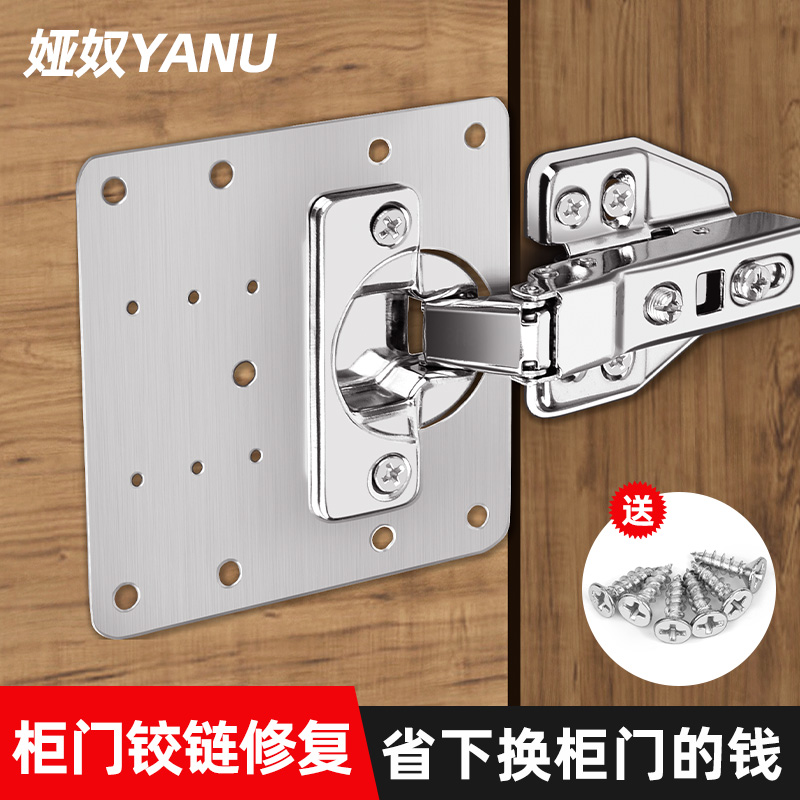 柜门合页修复板固定板铰链板