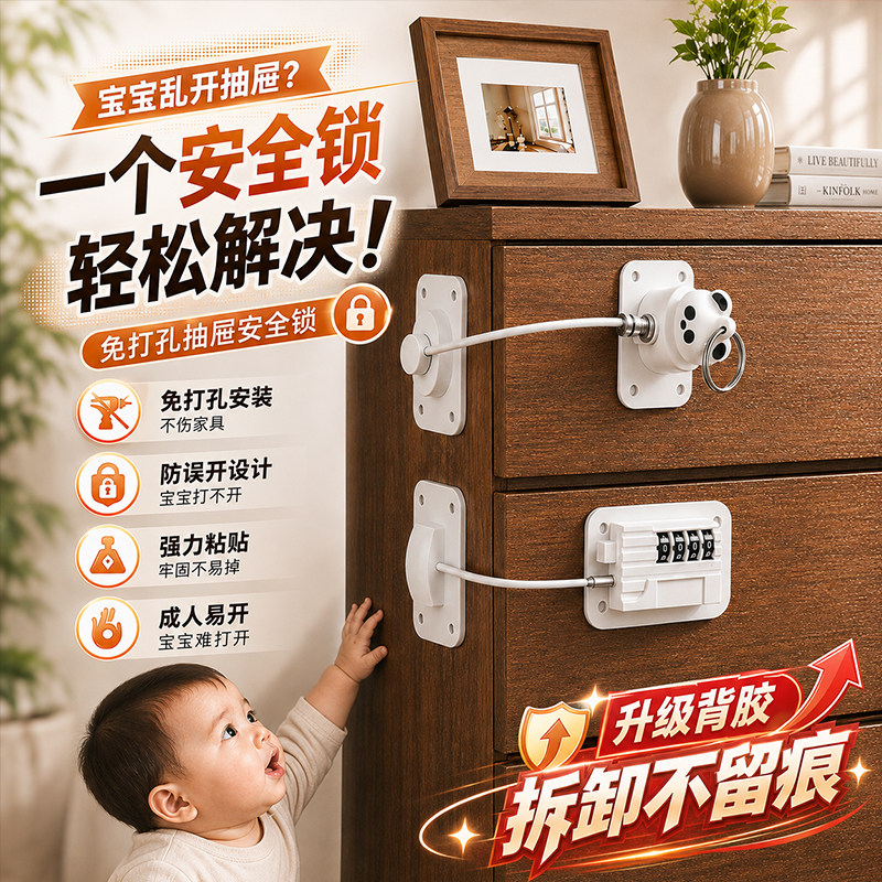 儿童防护抽屉密码锁免打孔冰箱锁图片