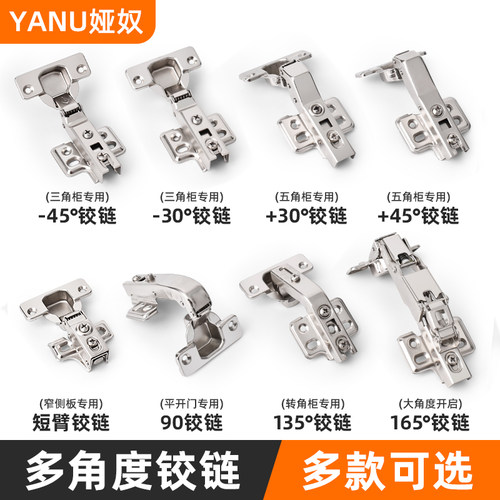 270转角柜门铰链3045度特殊角度