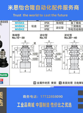 MISUMI米思米真空吸嘴MVBKN10 MVBKN20 MVBKN30真空吸盘MVBKE40