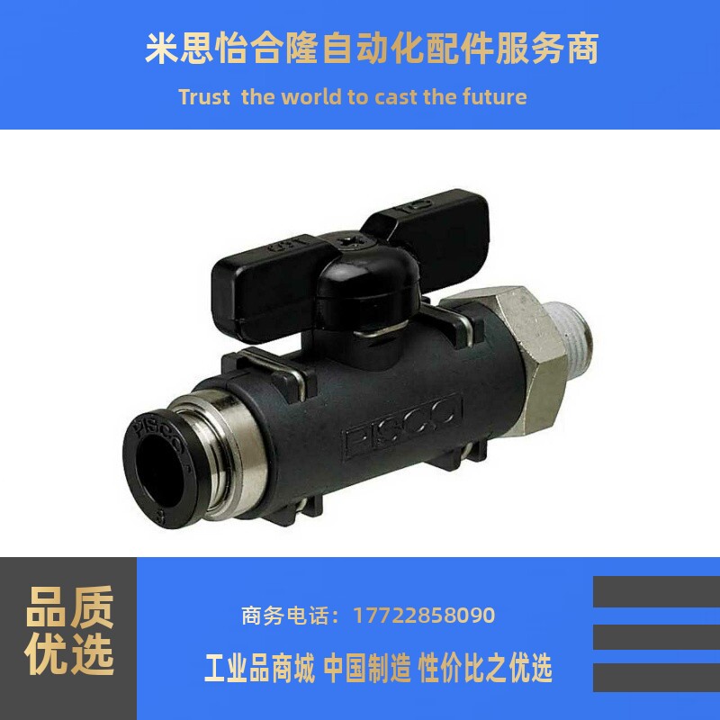 替代高品质球阀快速接头直管型