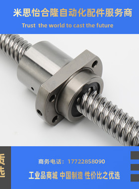 替代米思米C-BSSTH/C-BSSCHK/C-BSSCH/C-BSSTHK压轧滚珠丝杆