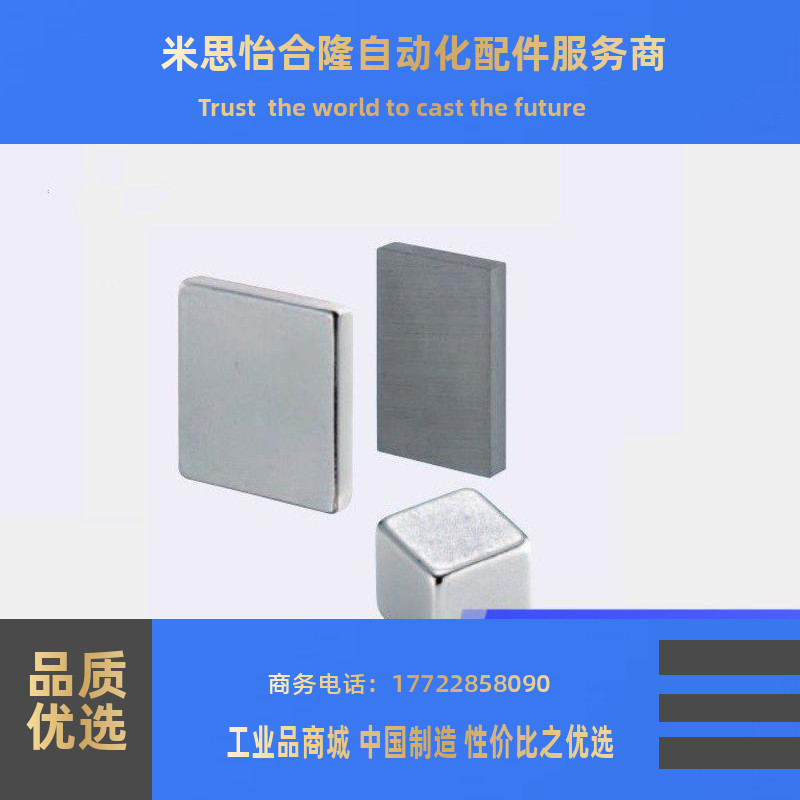 米思米方型磁铁 MGLN3/4/5/6/8/10/15/20/30