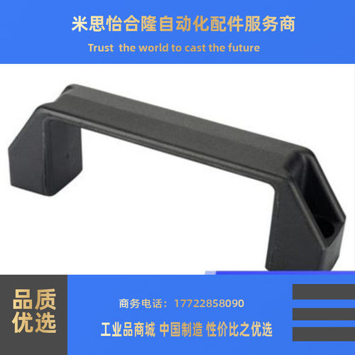 C-UPCN90/120/180 方型拉手把手同米思米铝合金/尼龙拉手（黑色）