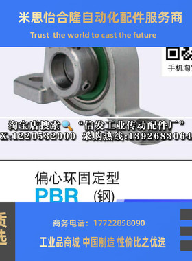 PBRSX10/12/15/17/20/25滚珠轴承组件 不锈钢型 轴台型/偏心环型