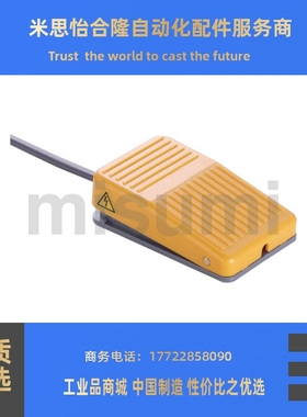 替代米思米YHRF-M2C/YHRF-M1Y小型塑料脚踏开关黄色/灰色带线两米
