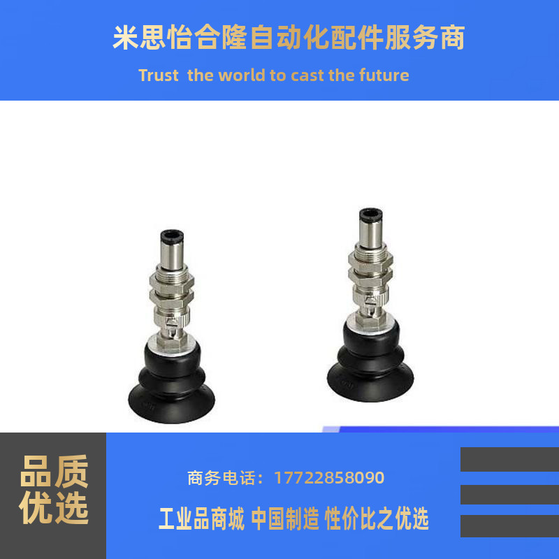 MISUMI米思米真空吸盘MVBTN10 MVBTN20 MVBTN30 MVBTE40工业吸嘴