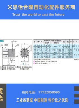 米思米带座磁铁MG10 MG13 MG16 MG20 MG25 MG28