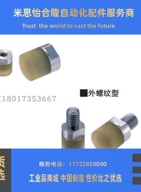 聚氨酯缓冲压块 外螺纹USLH USLM USLL SSLM6 8 10 12 16 20 25