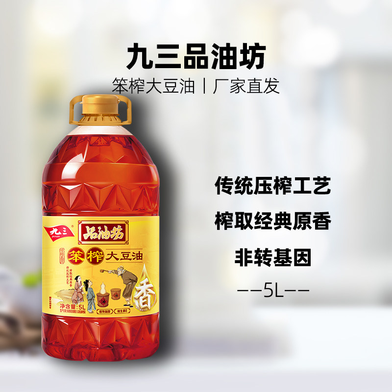 九三非转基因笨榨大豆油品油坊5L