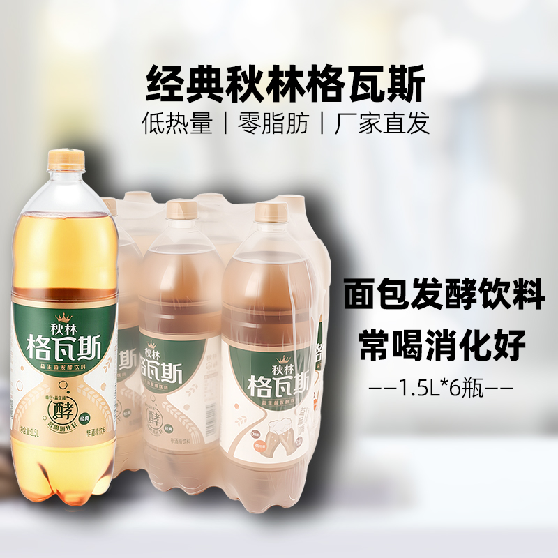 秋林·格瓦斯面包发酵饮料1.5L