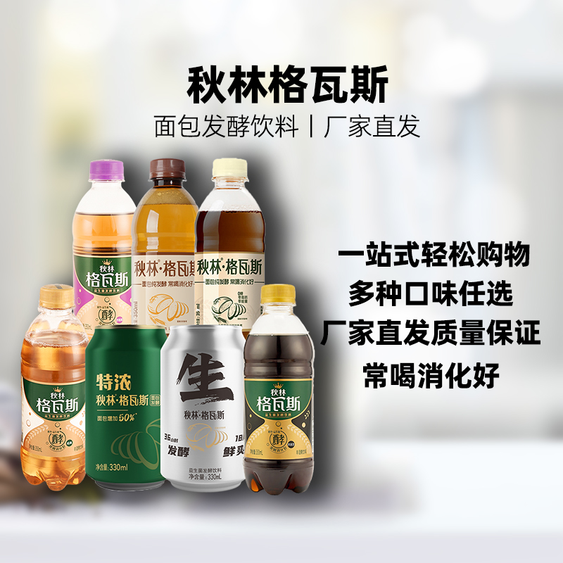 秋林·格瓦斯全系列面包發酵飲料