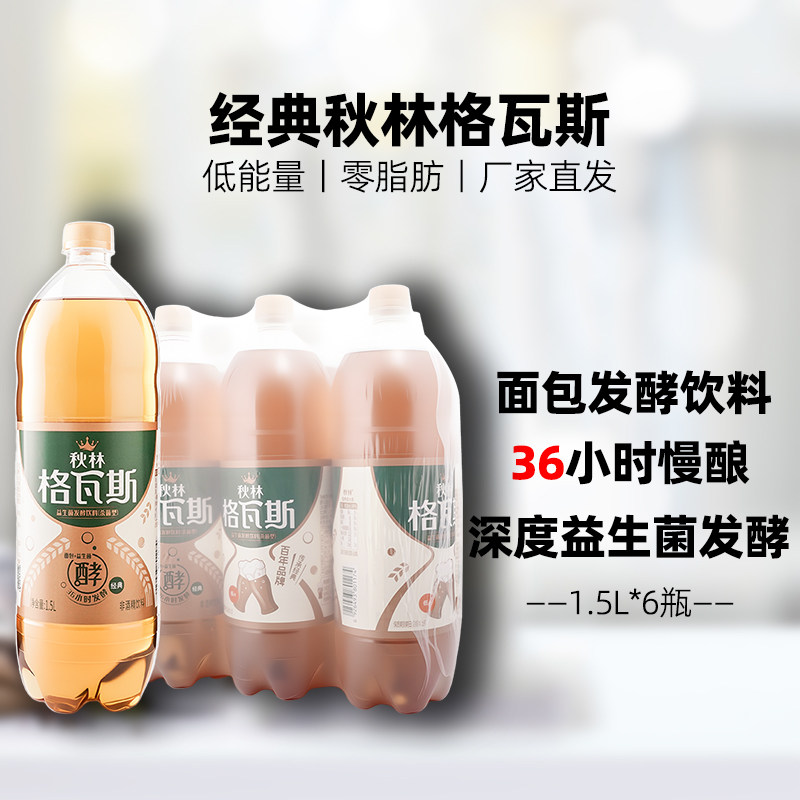 秋林格瓦斯饮料俄罗斯风味饮品低卡零脂面包发酵饮料1.5L*6大瓶装