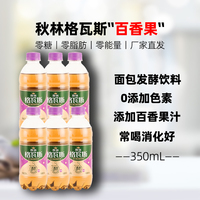 秋林格瓦斯零糖百香果口味350mL